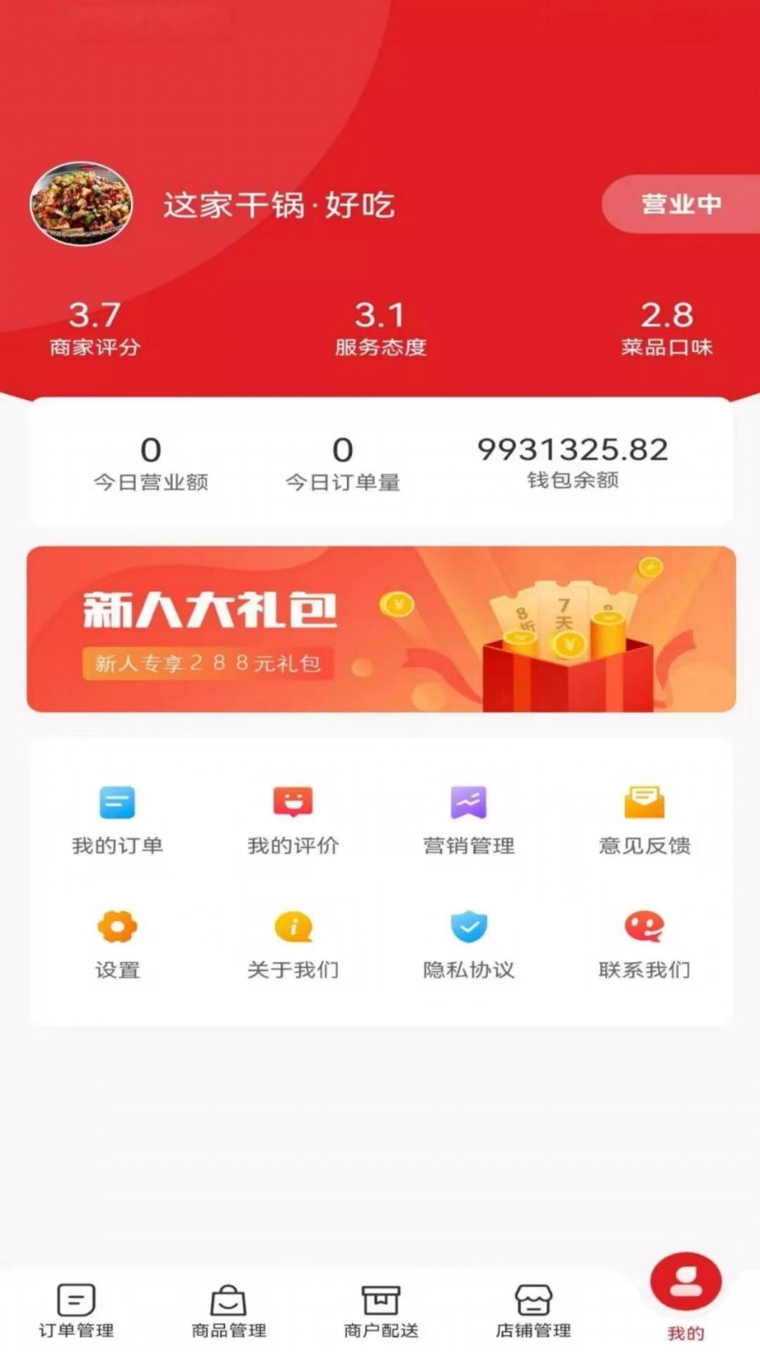 俄界外卖商家端下载介绍图