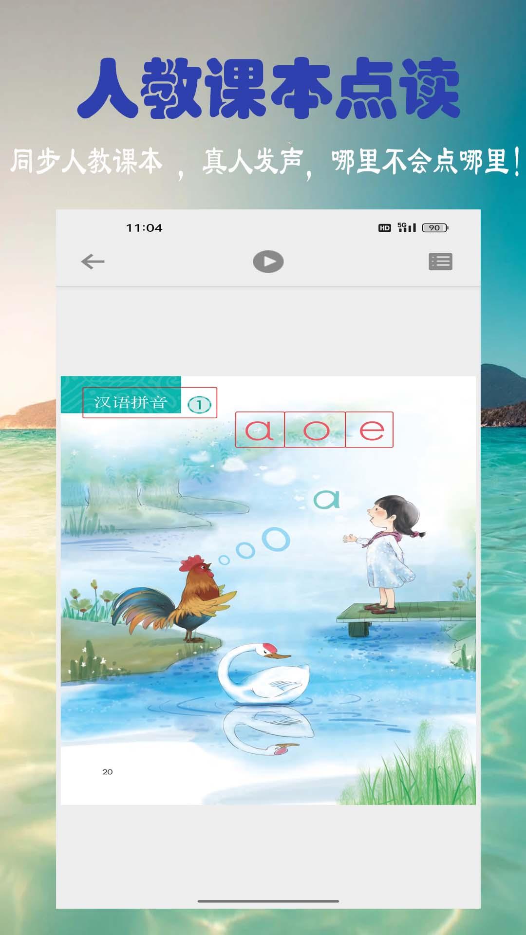 浩文学汉语拼音 v5.2.4