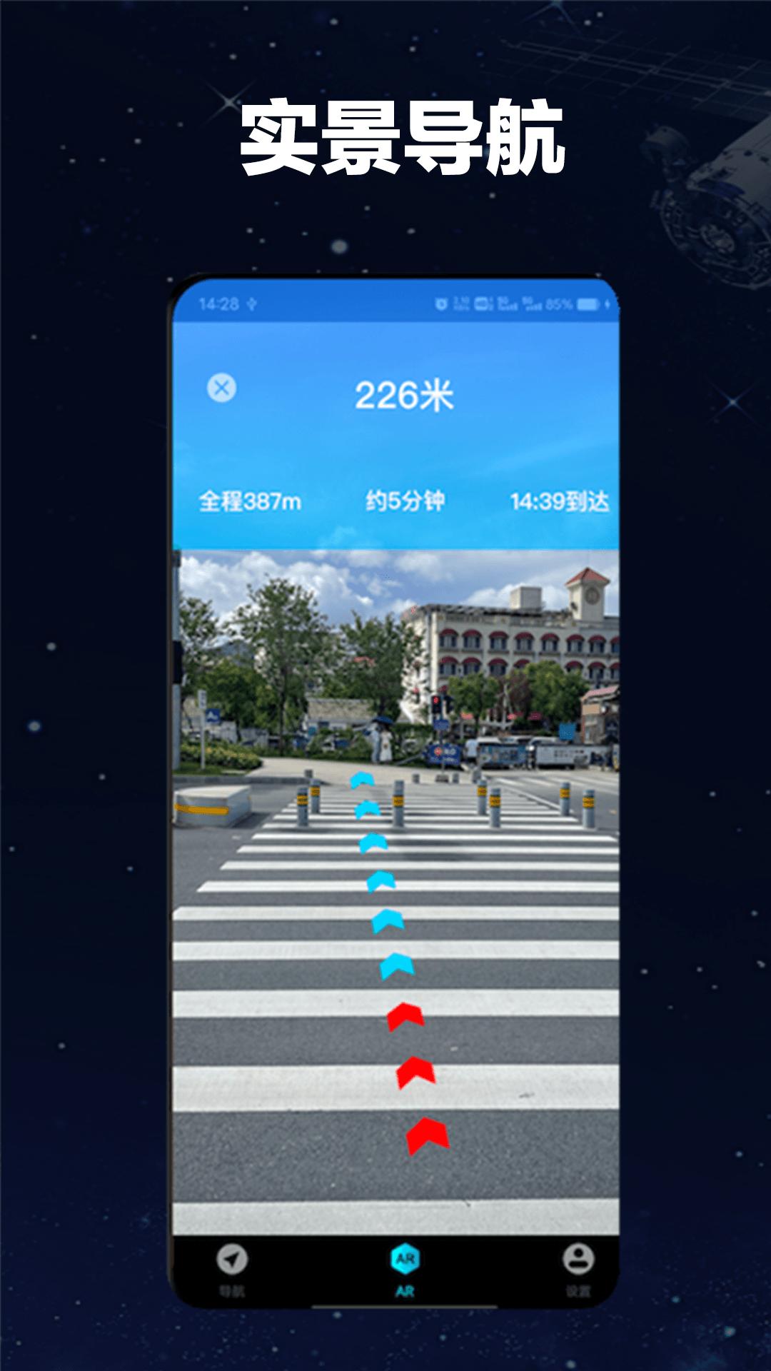 实景地球导航下载介绍图