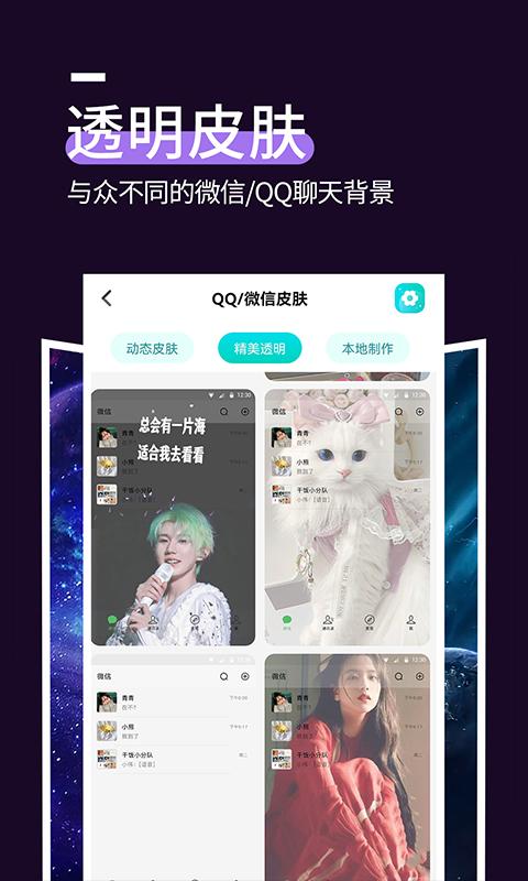 星空透明壁纸 v5.4.2