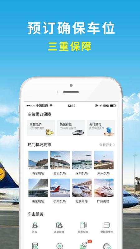 机场停车下载介绍图