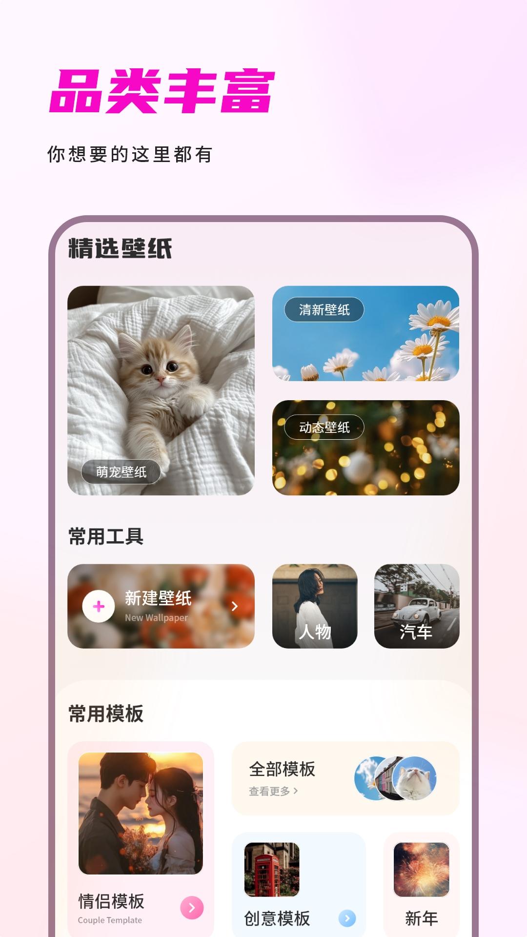 屏保壁纸下载介绍图