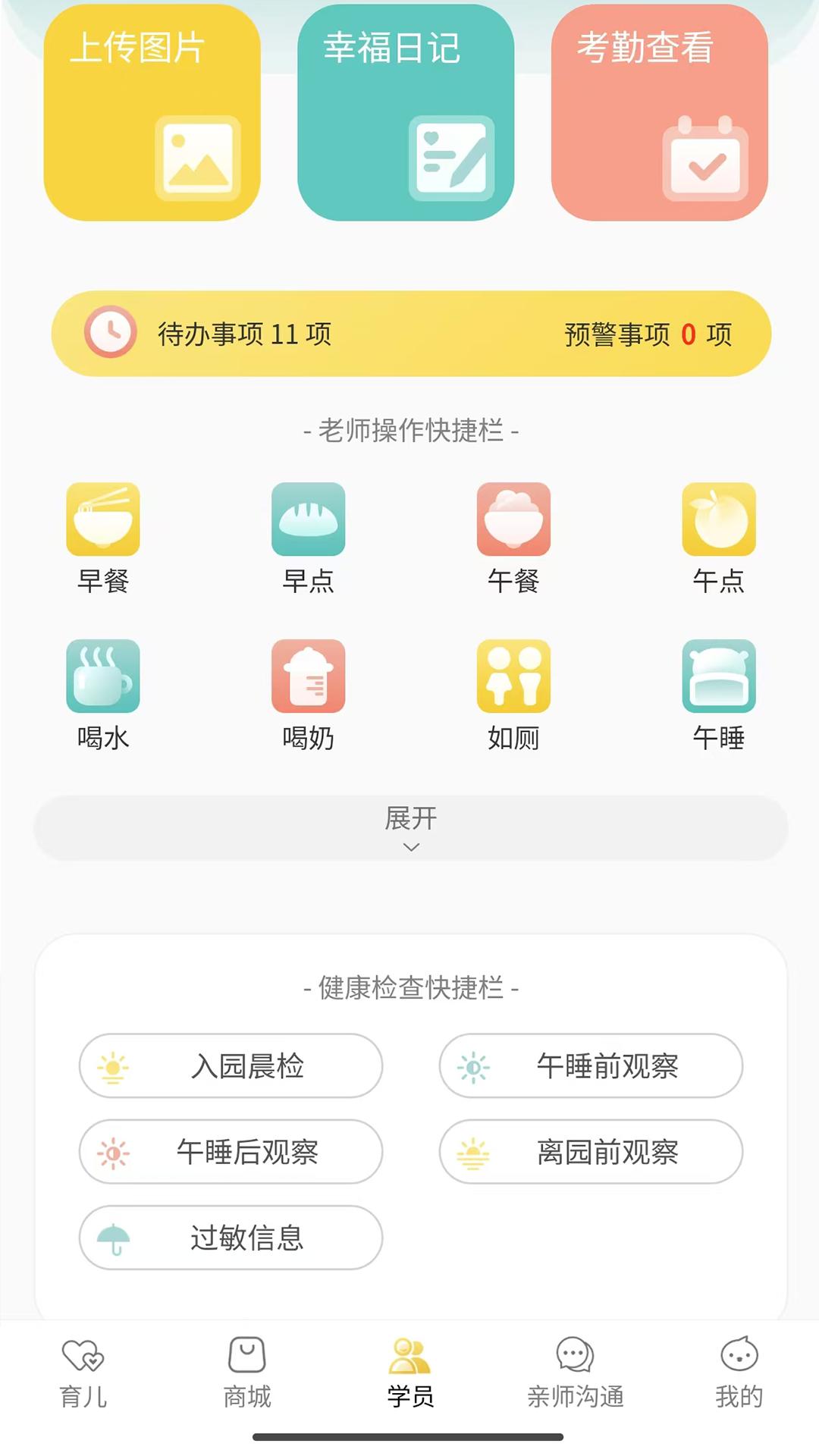 深业幸福家 v6.4.3