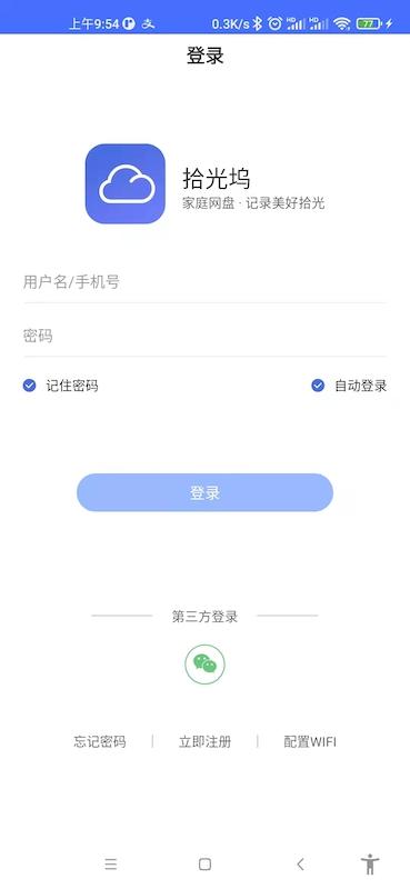 拾光坞下载介绍图
