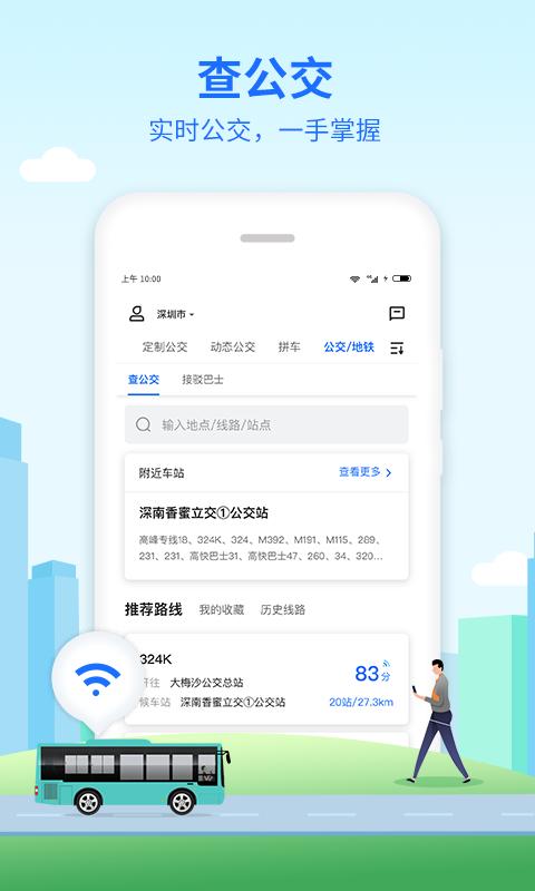 优点出行下载介绍图