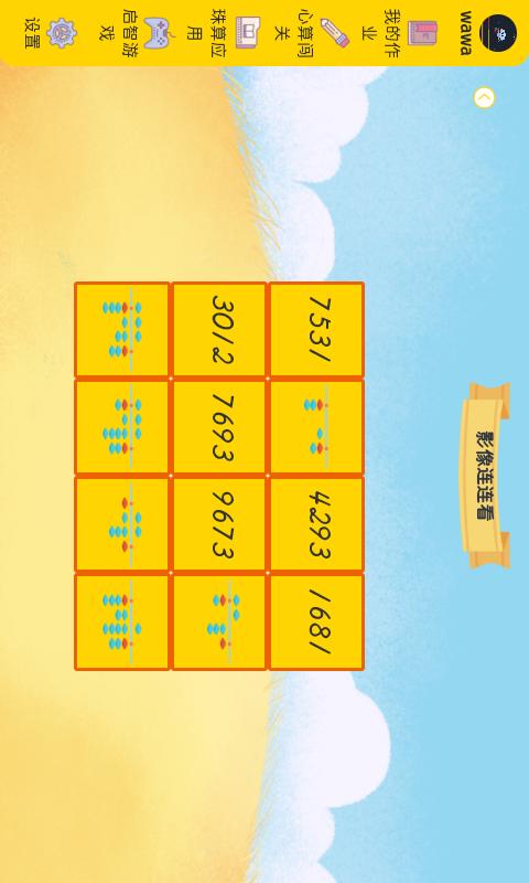珠心算学生端下载介绍图