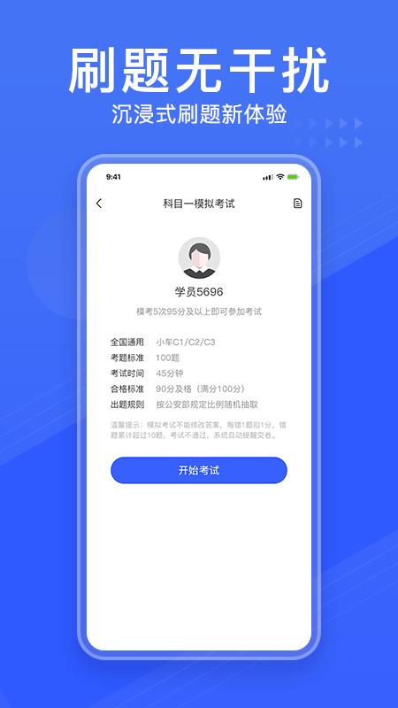 驾考大全下载介绍图