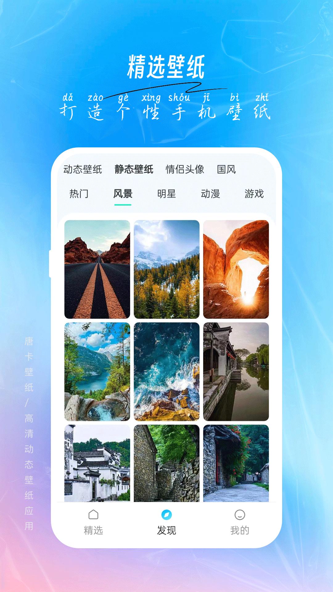 唐彩壁纸 v6.2.4