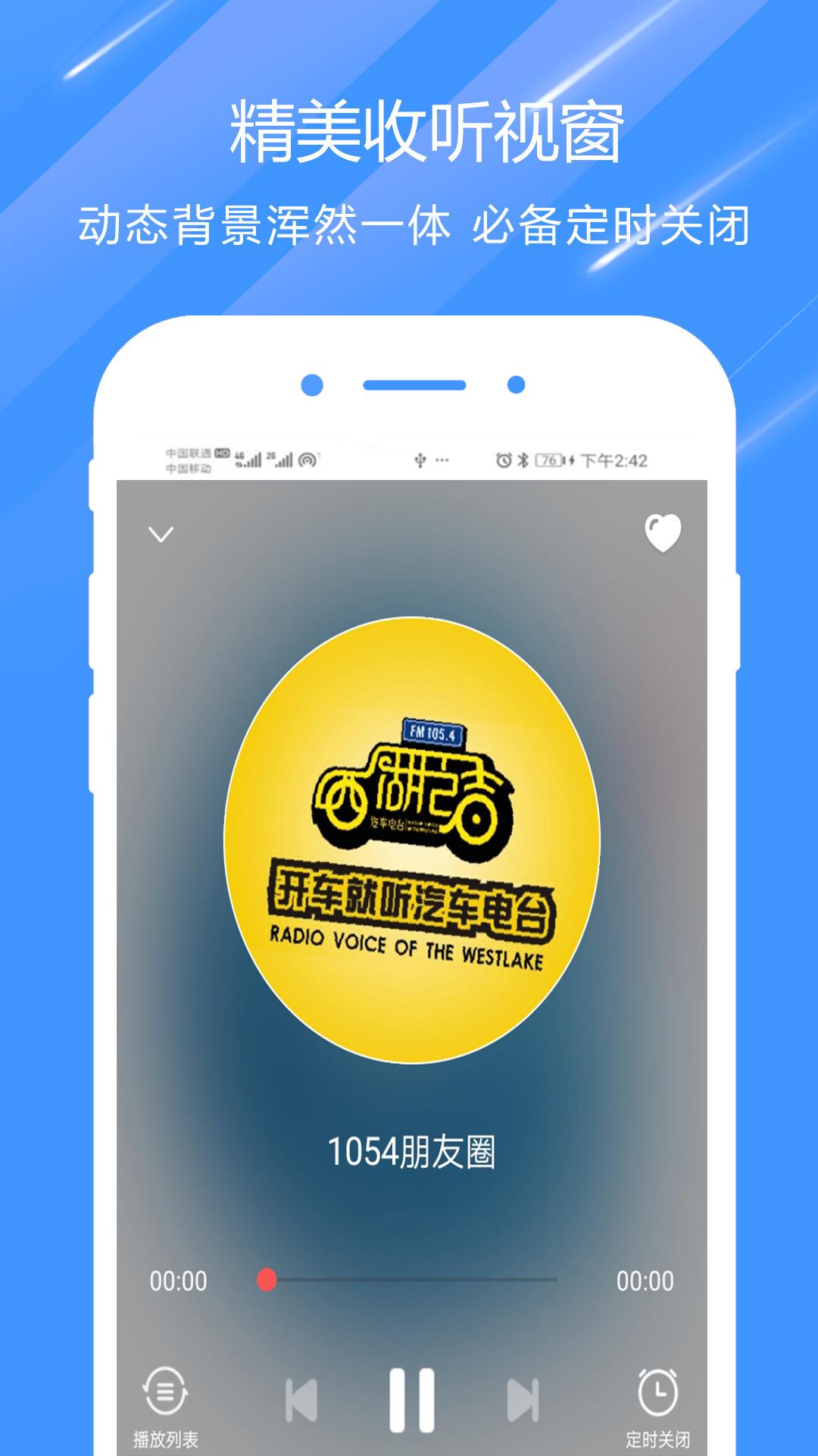 FM快听收音机 v3.1.1