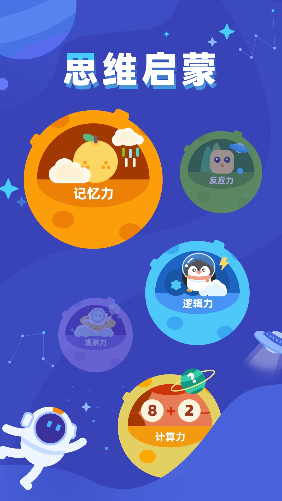 儿童逻辑思维 v3.4.1