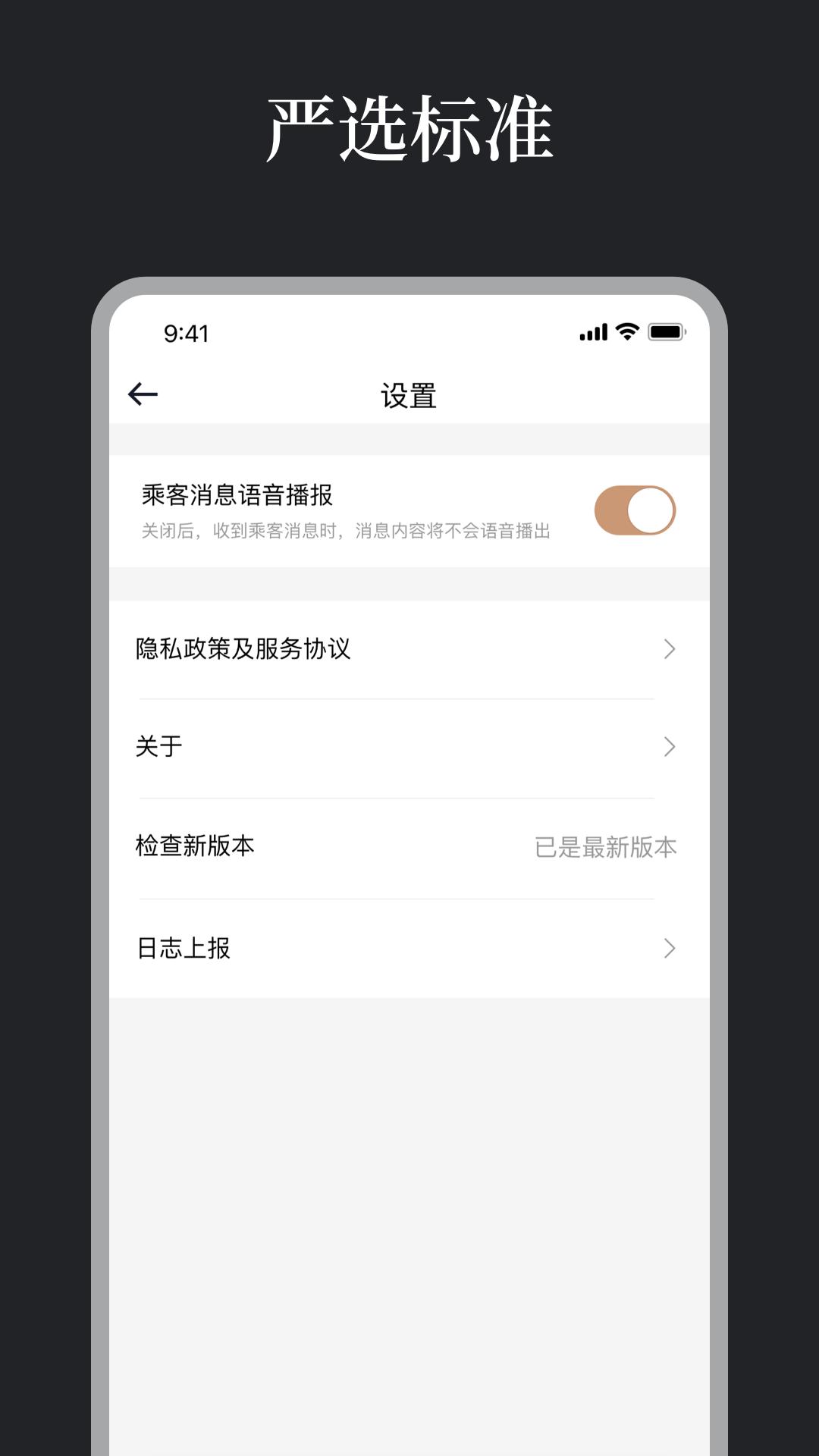 蔚星管家端下载介绍图