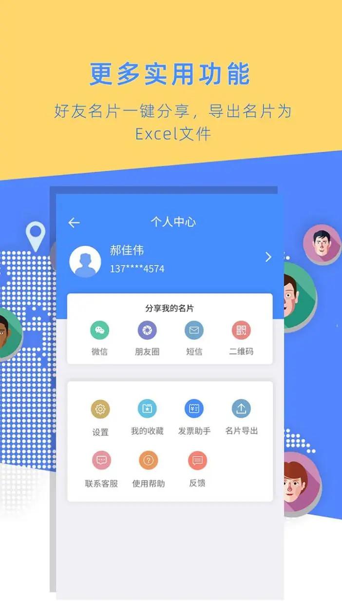 名片全能大师下载介绍图