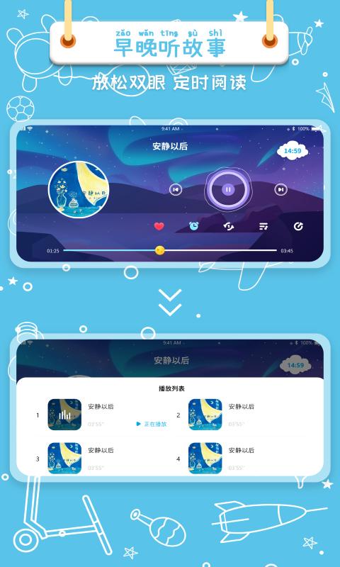 绘本星球 v5.1.4