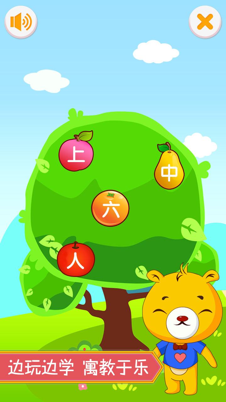 巴比学汉字 v5.2.3