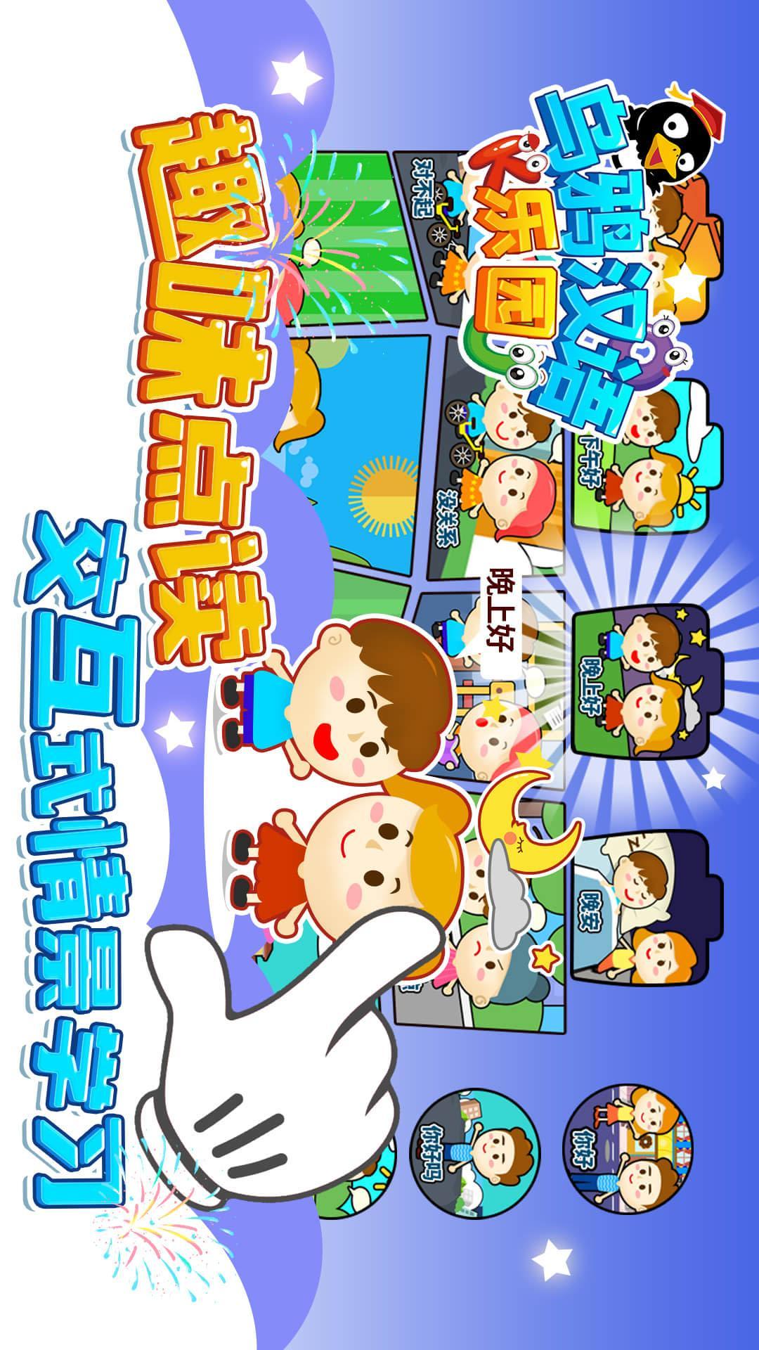 乌鸦汉语乐园 v4.2.3