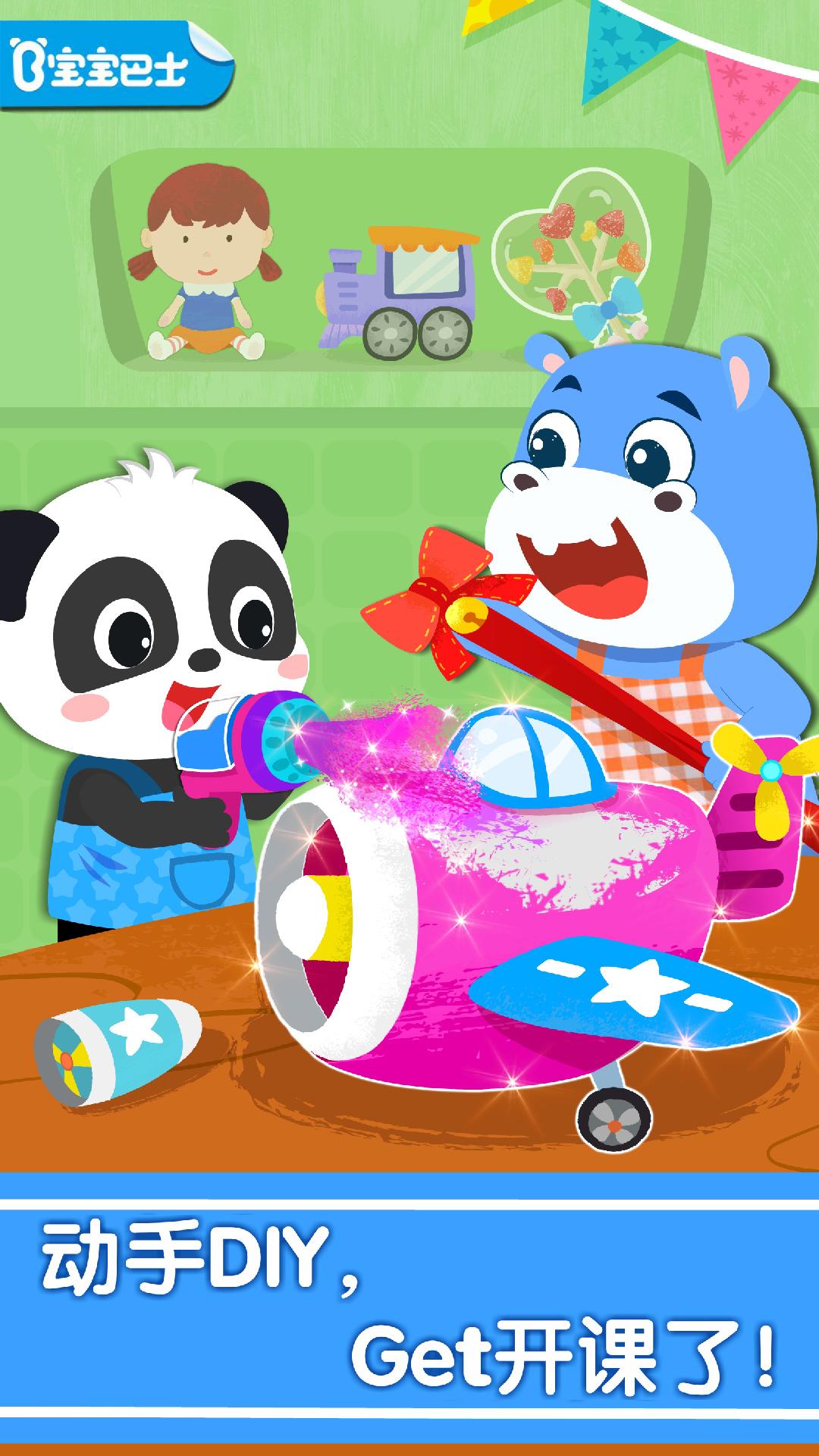 宝宝手工礼物坊 v3.3.4