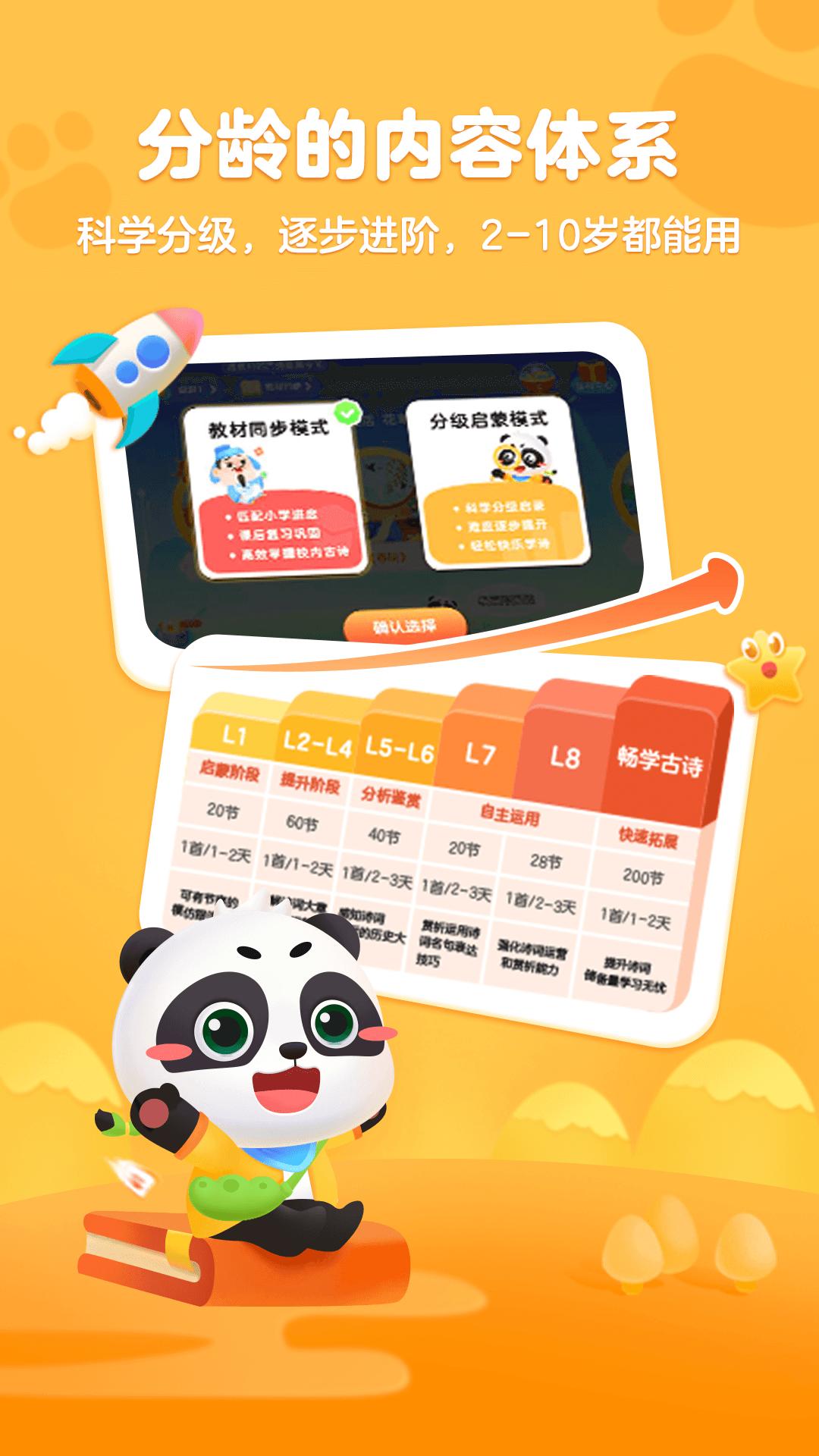 毛豆爱古诗 v4.2.4