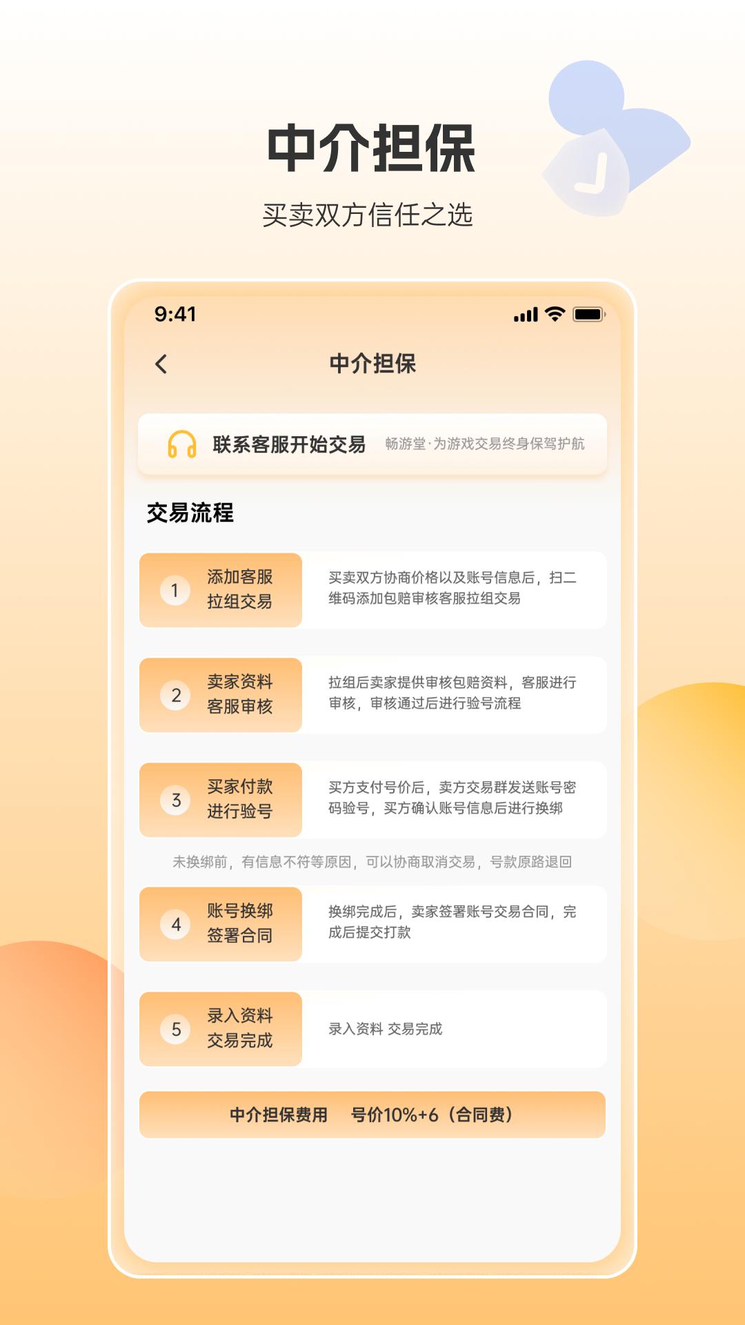 畅游堂下载介绍图