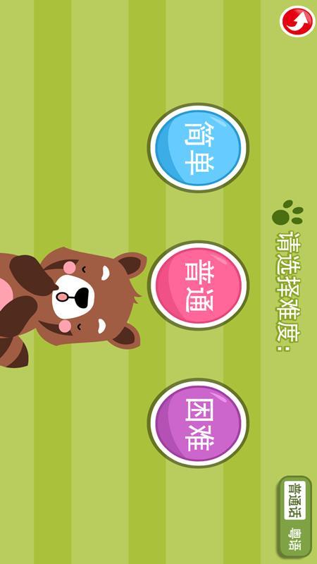 儿童找茬找不同 v4.4.1