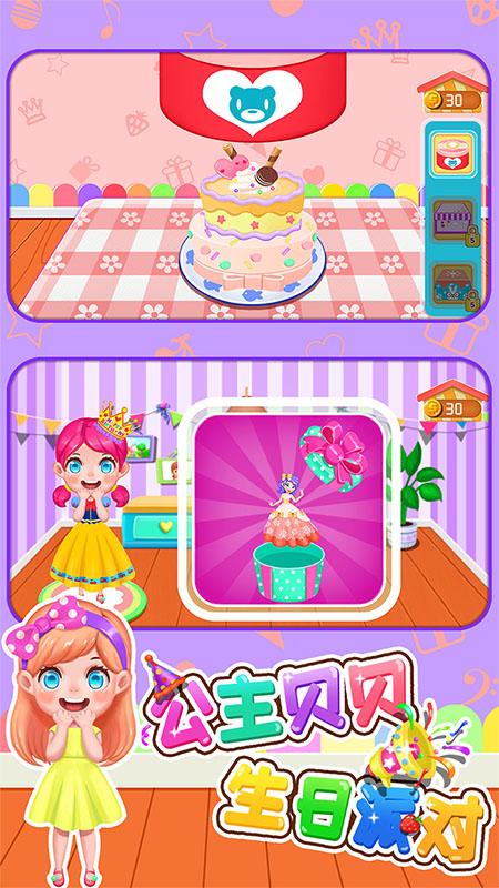 公主贝贝生日派对 v6.3.1
