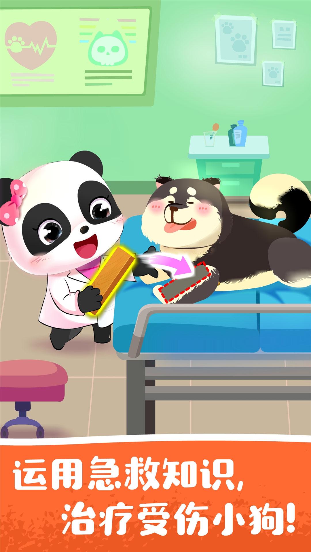 宝宝宠物救援 v5.4.4