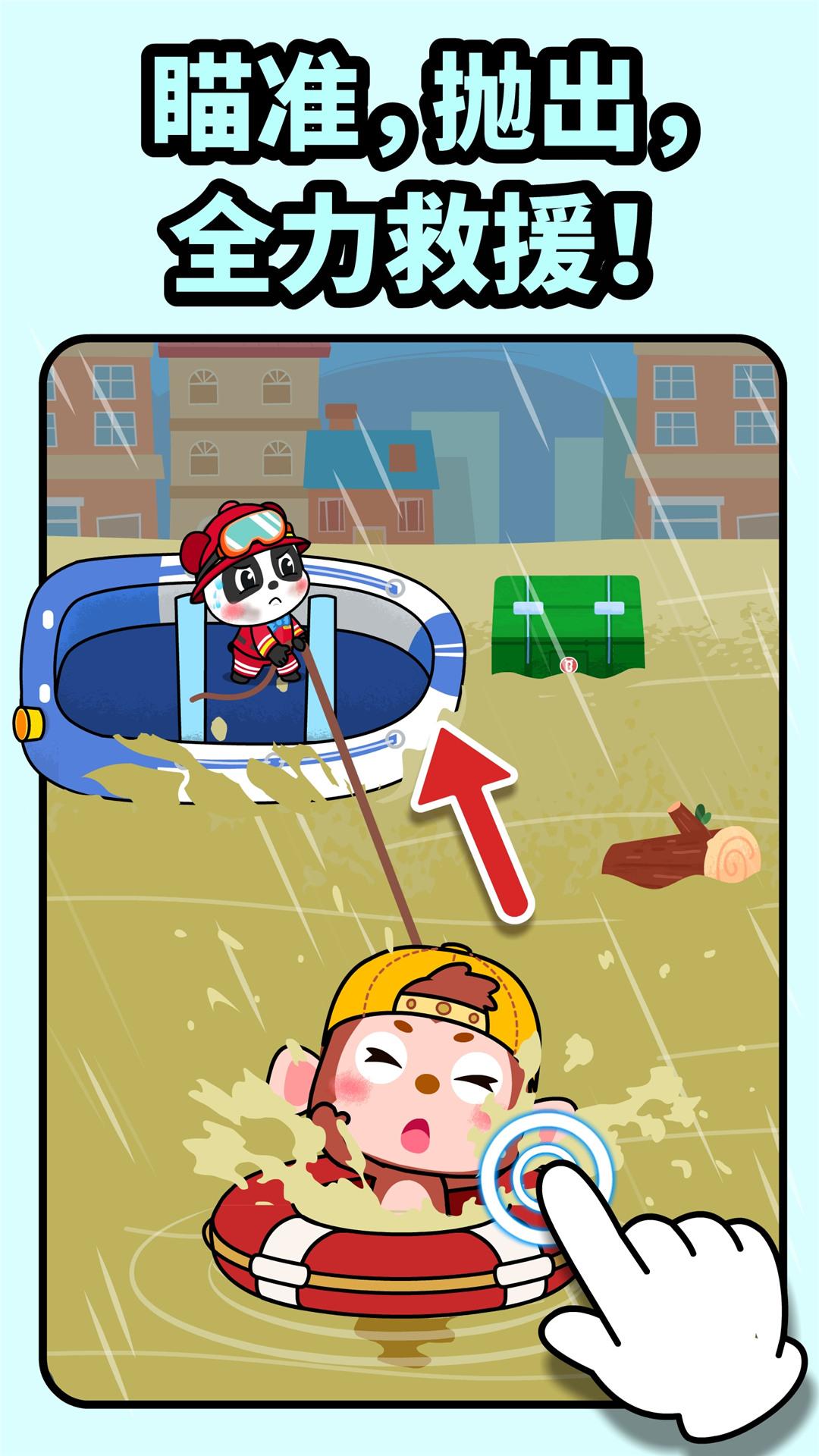 宝宝消防安全 v3.1.3