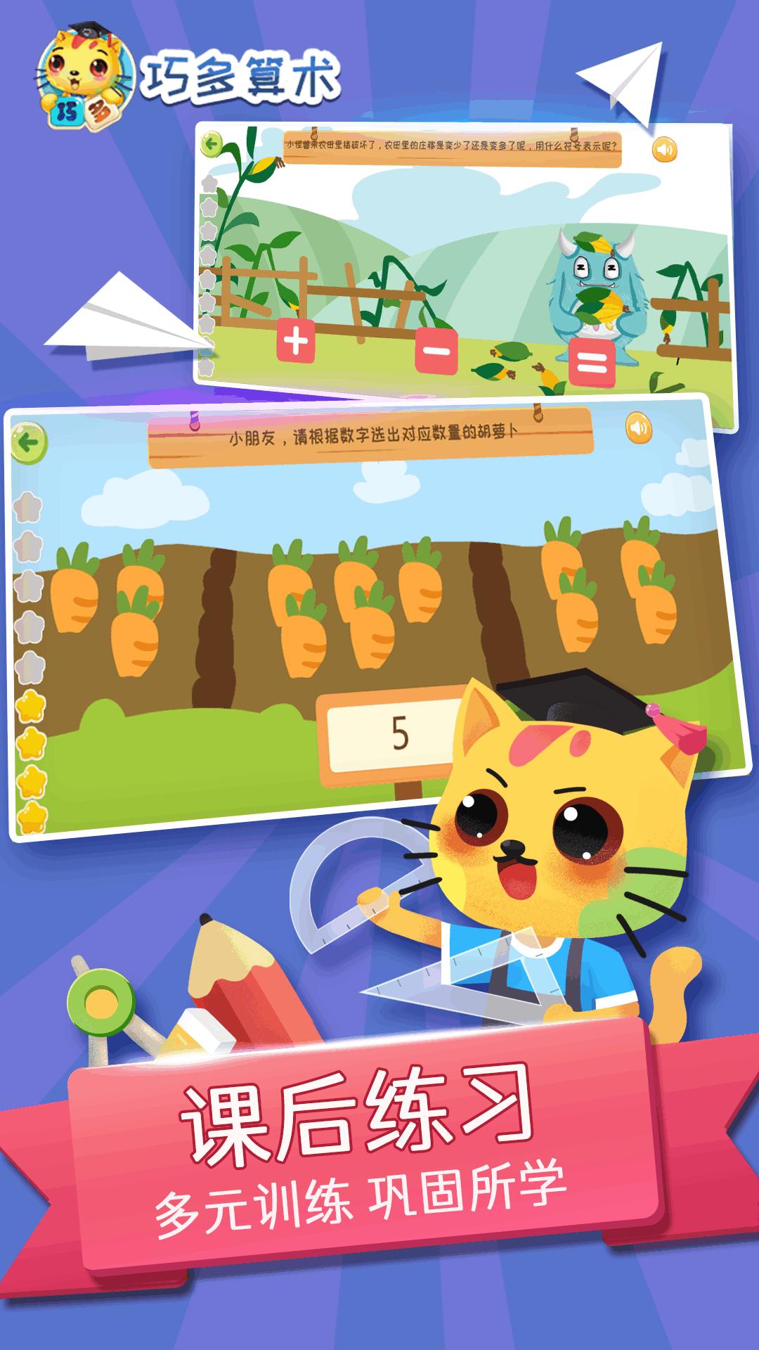 巧多算术 v4.0.2
