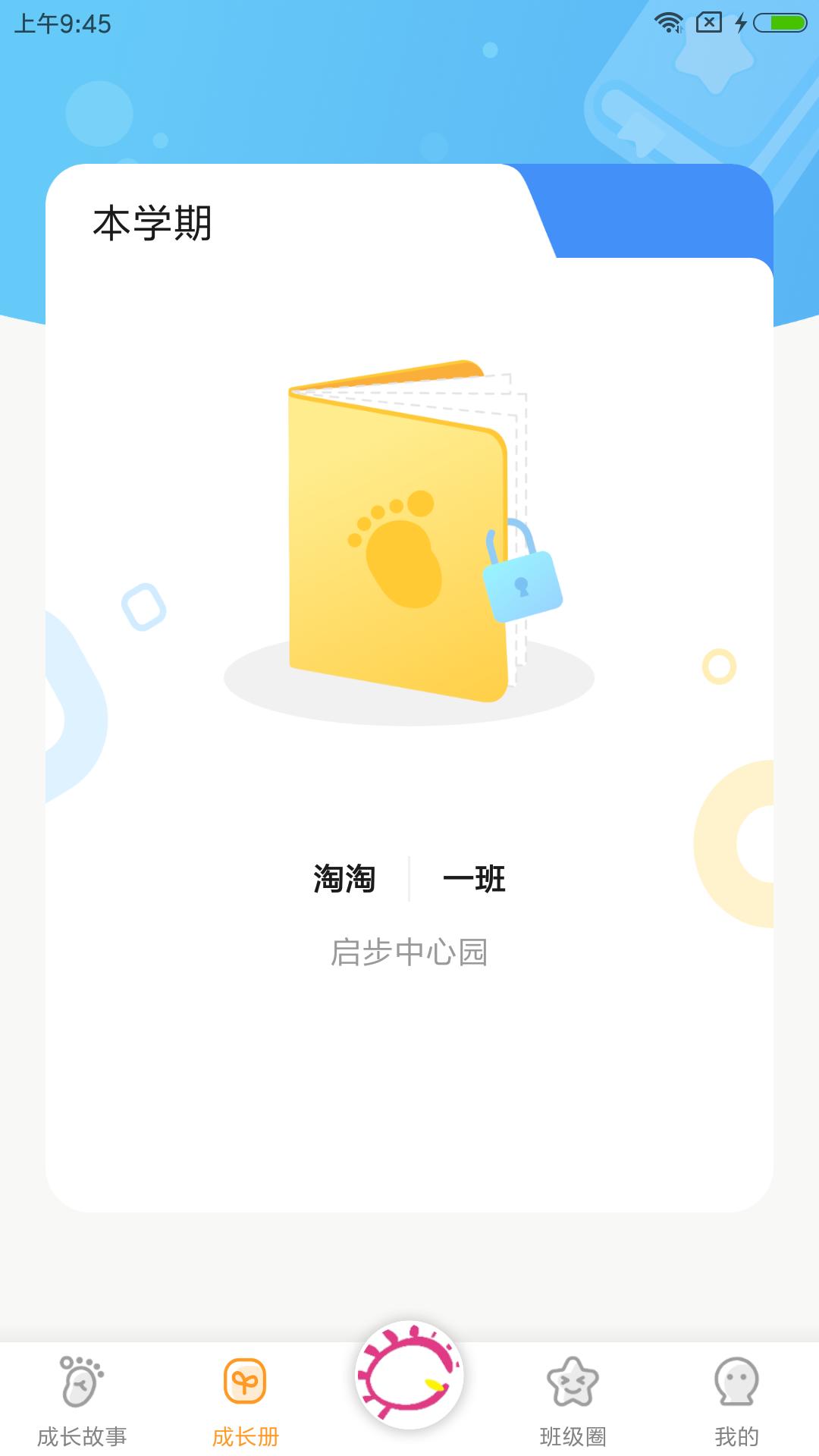 宝贝启步 v5.3.3