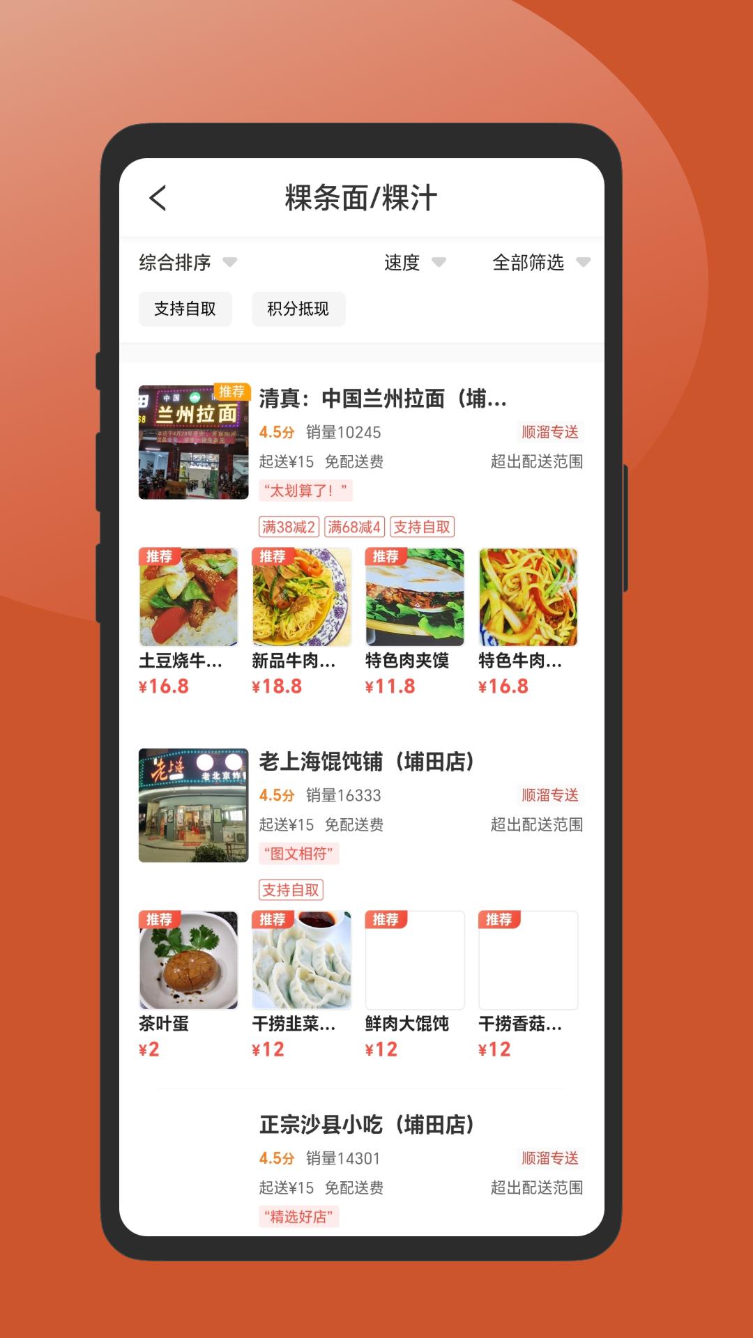 顺溜外卖下载介绍图