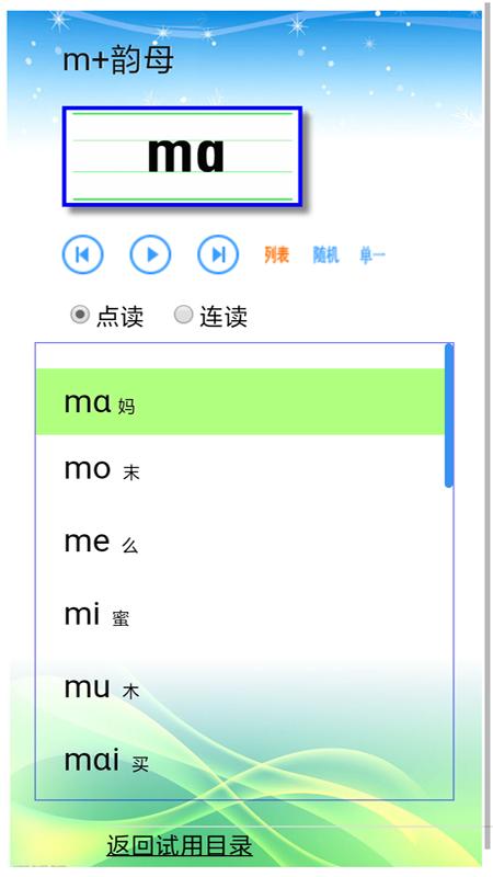 汉语拼音拼读 v4.2.2