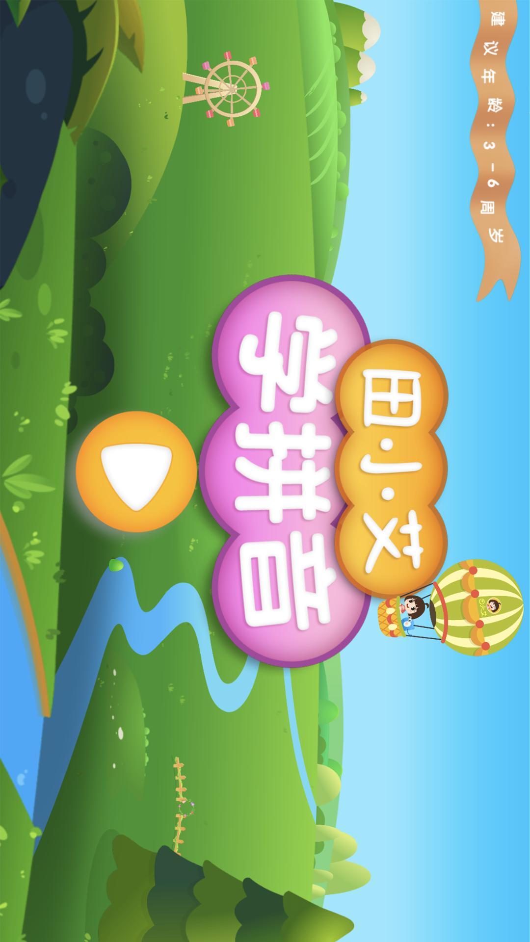 田小艾学拼音 v6.2.4