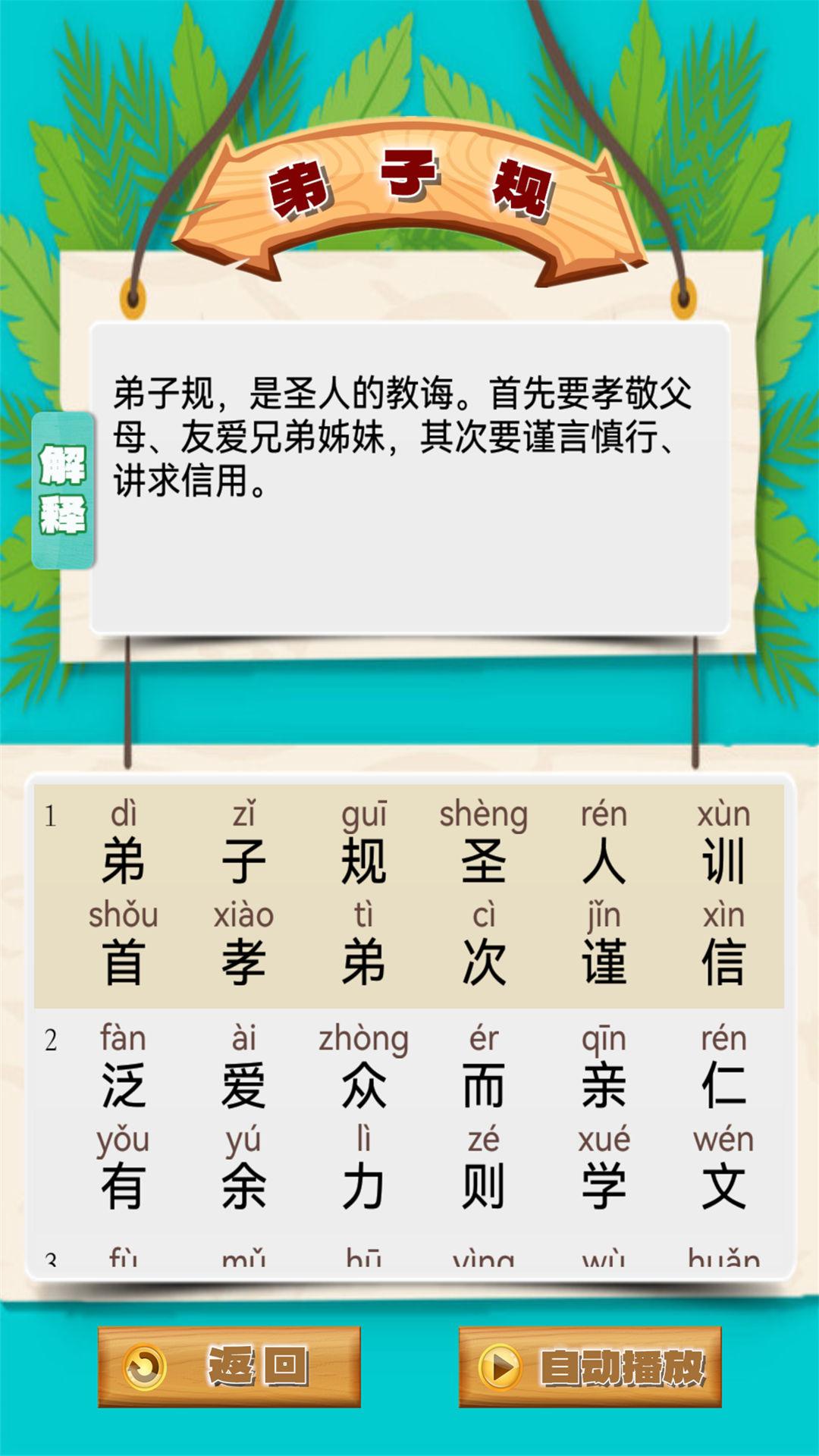 弟子规早教乐园 v5.0.4