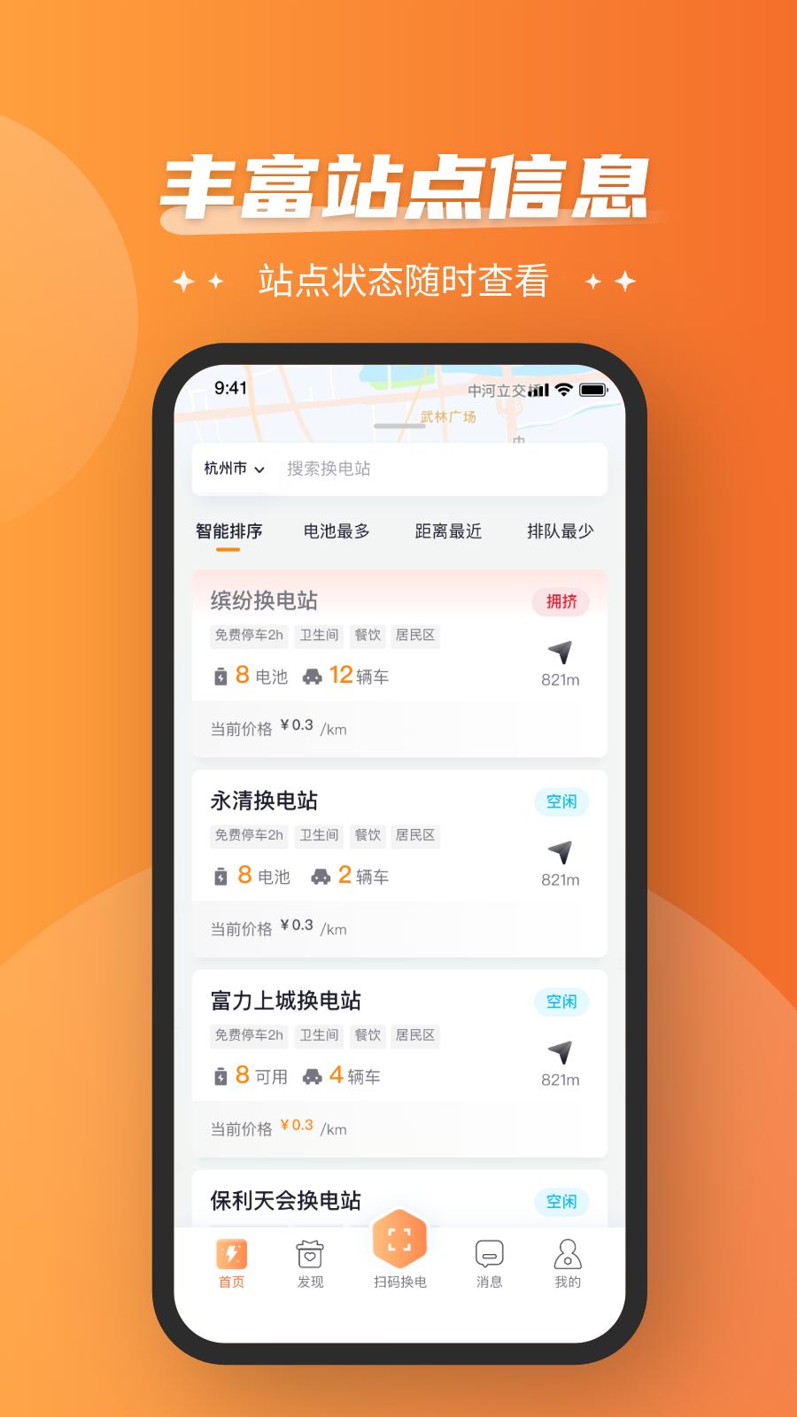 通通换电下载介绍图