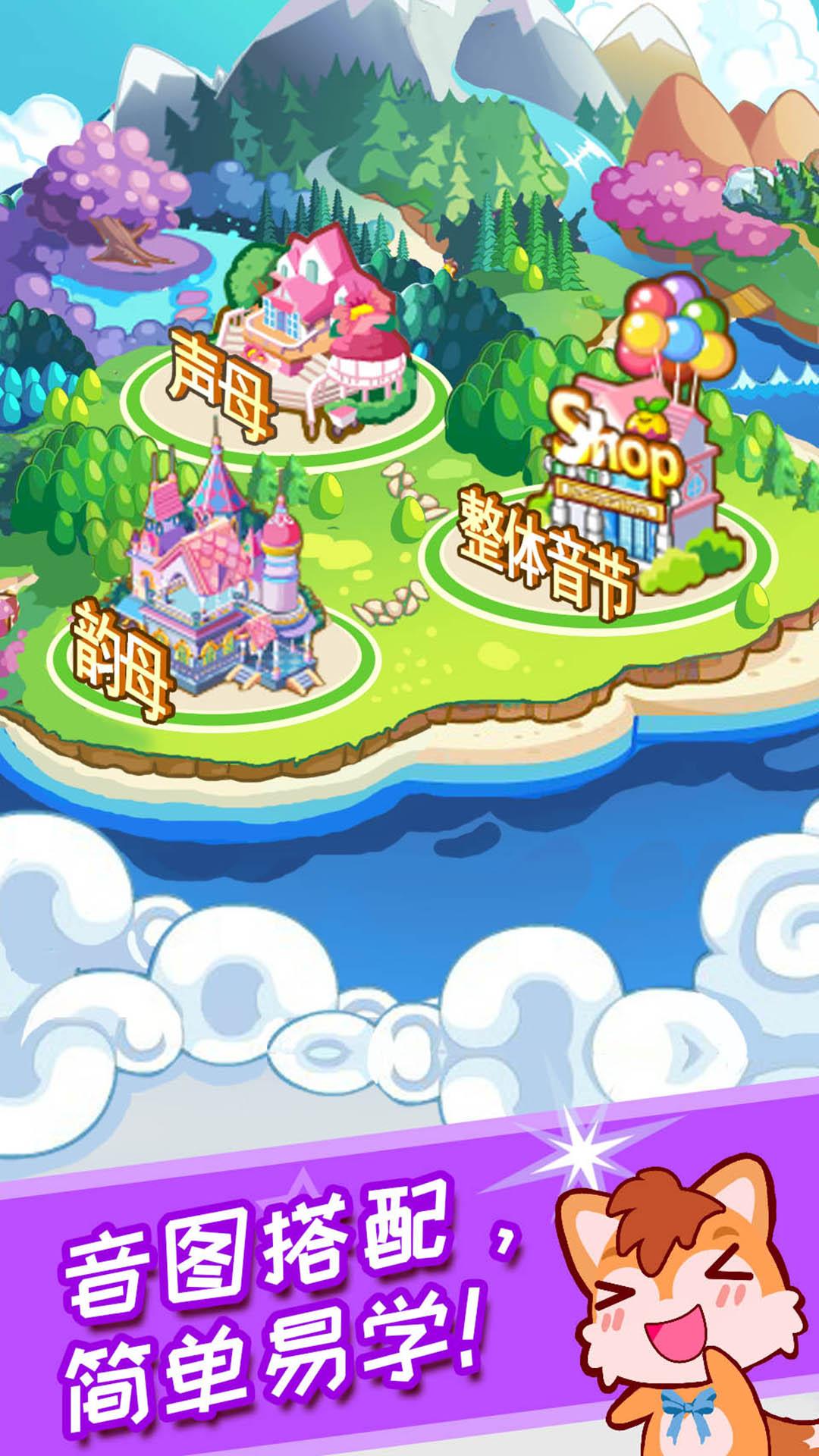 儿童拼音王国 v6.2.1