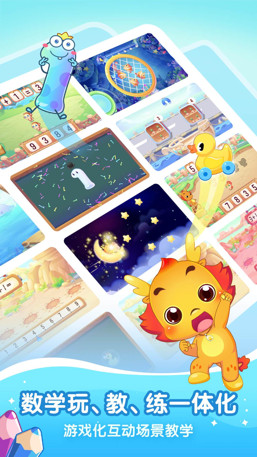 小伴龙玩数学 v4.4.1