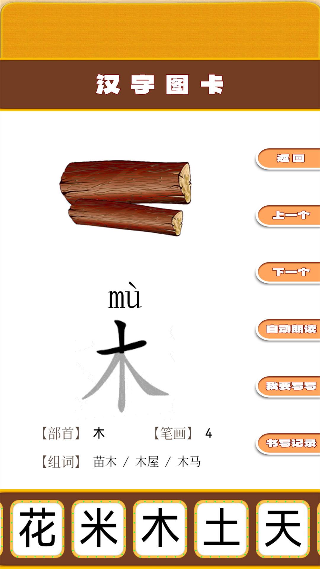 开心宝宝学拼音 v5.1.4