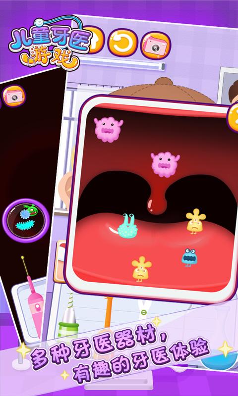 儿童牙医游戏 v5.2.4