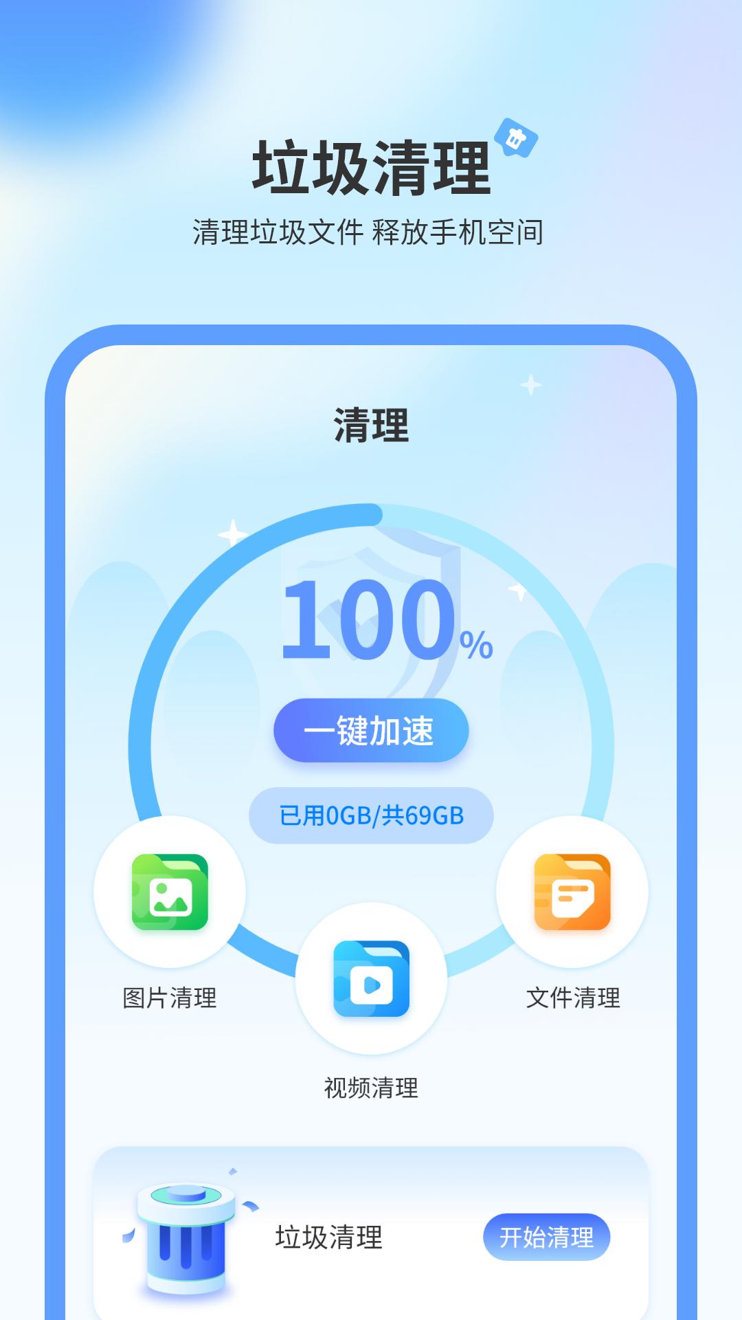 超强手机清理大师 v3.2.1