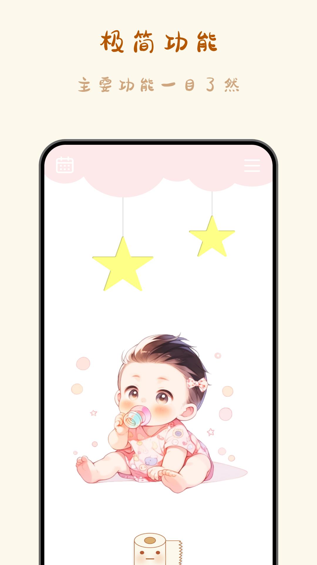 宝宝便意记录 v3.4.3