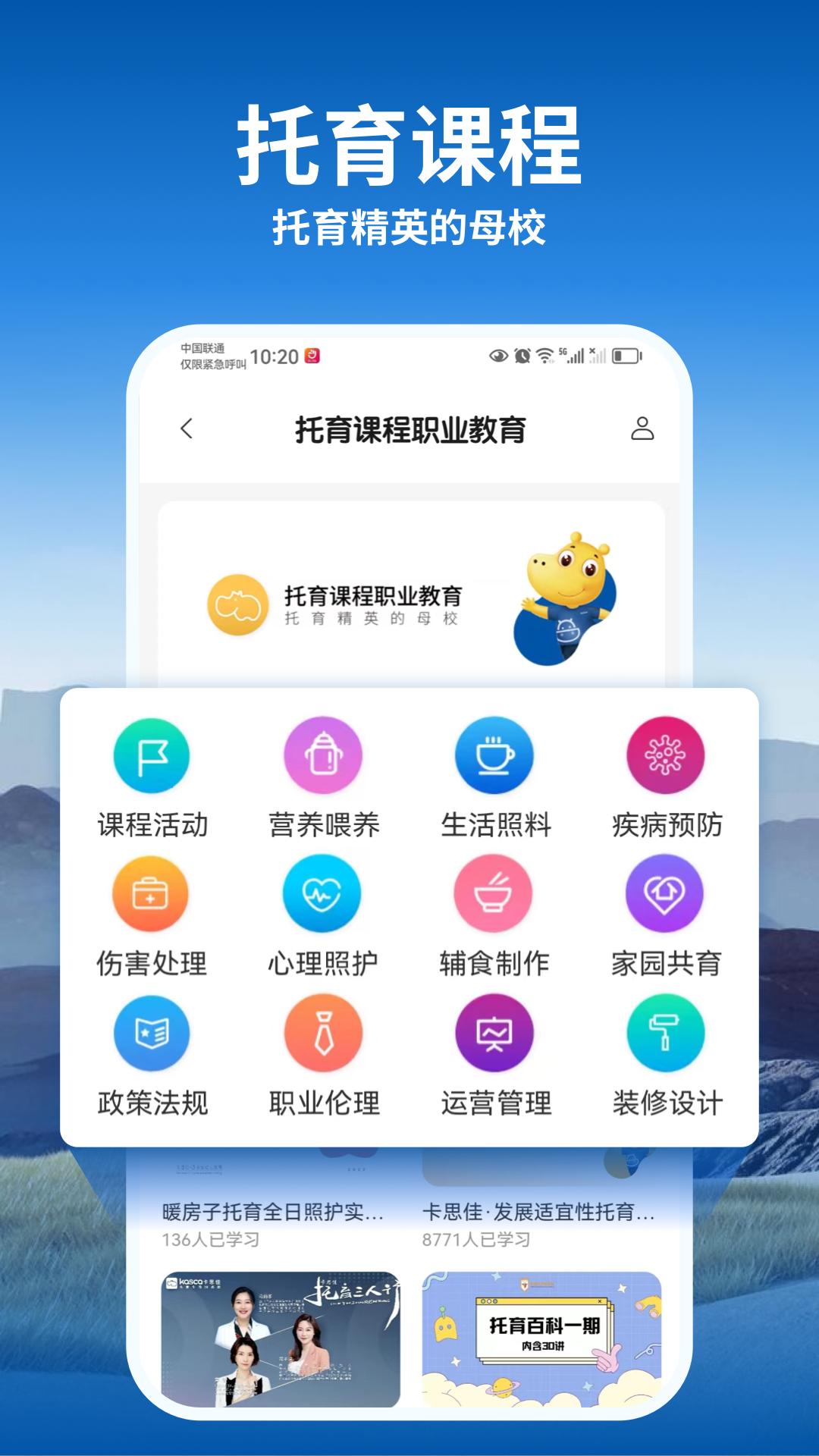 托育到家 v6.0.1