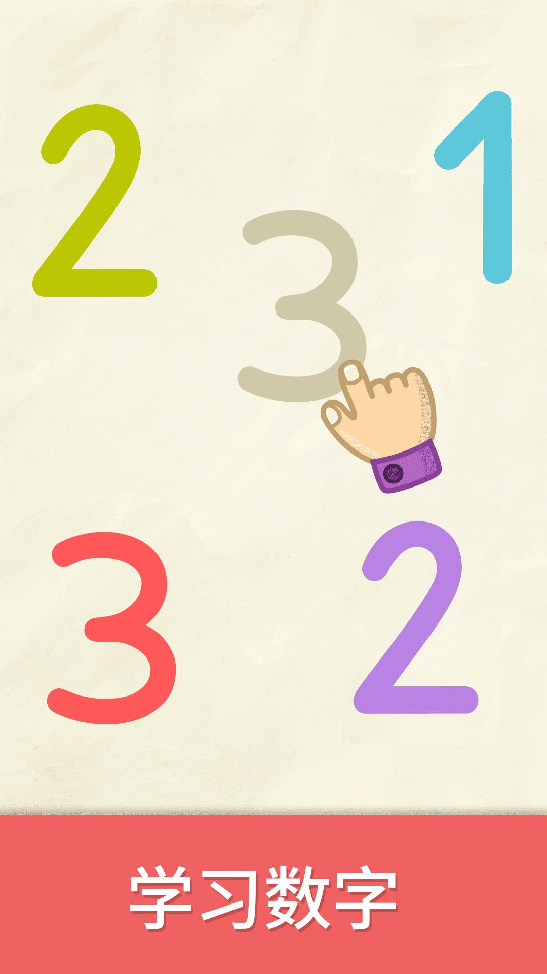 奇贝宝宝数字世界 v4.2.4