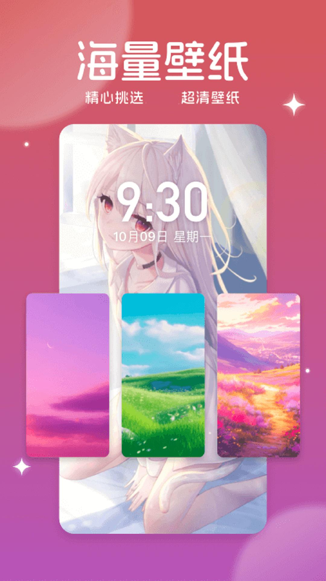 美多多壁纸 v6.2.1