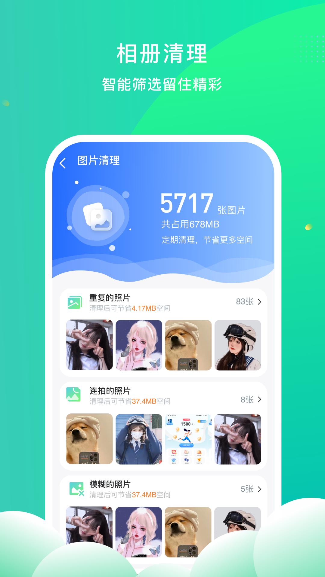 安心手机卫士下载介绍图