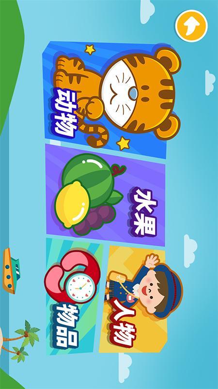 宝宝爱实物学汉语下载介绍图