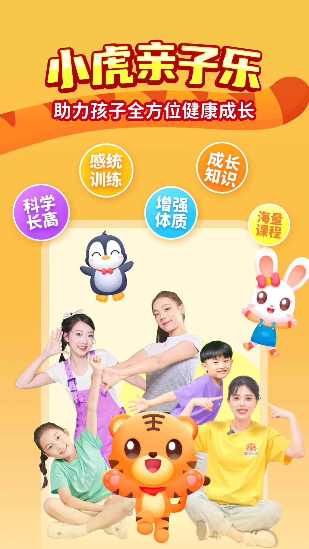 小虎亲子乐 v4.3.2