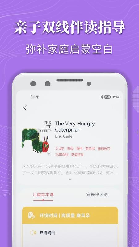 蜗牛绘本 v5.0.4
