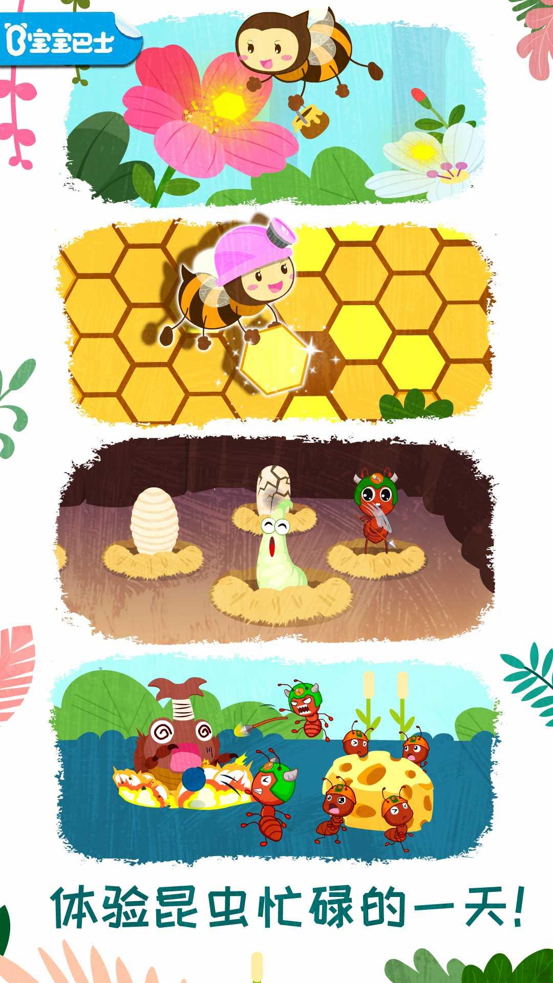 奇妙昆虫世界 v3.3.4