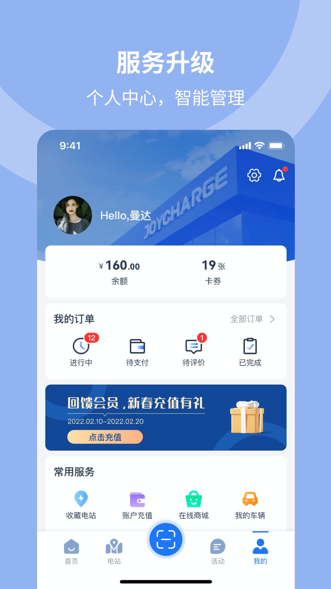 均悦充JOYCHARGE下载介绍图