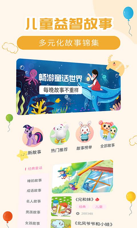 儿童益智故事下载介绍图