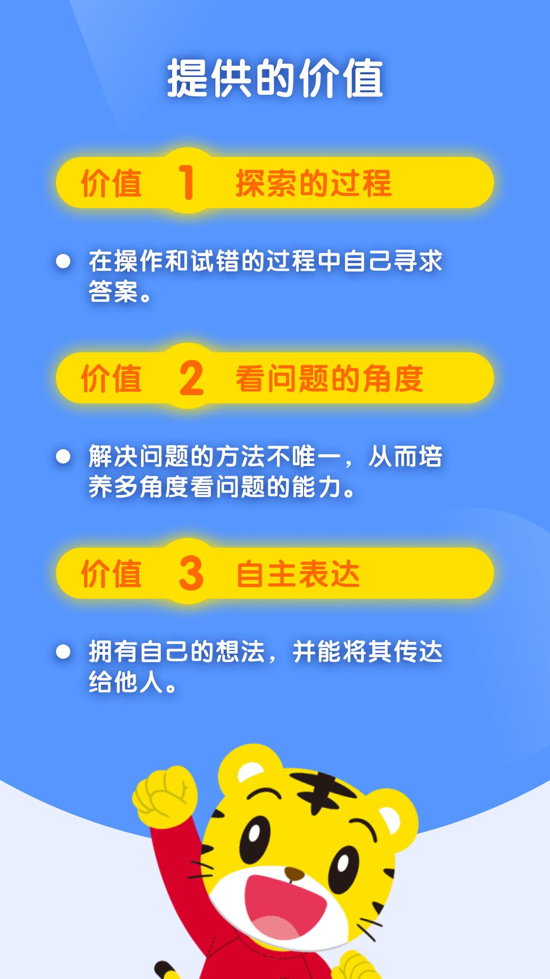 巧虎缤纷世界HD下载介绍图